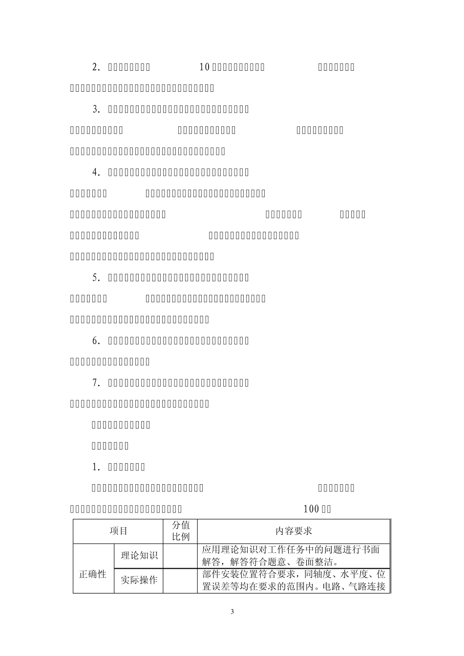 “2013年全国职业院校技能大赛”中职组机电一体化设备组装与调试赛项规程_第3页
