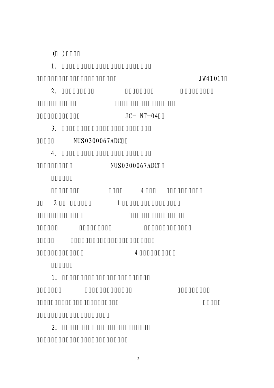 “2014年内蒙古自治区中等职业学校技能大赛”护理技能赛项规程_第2页