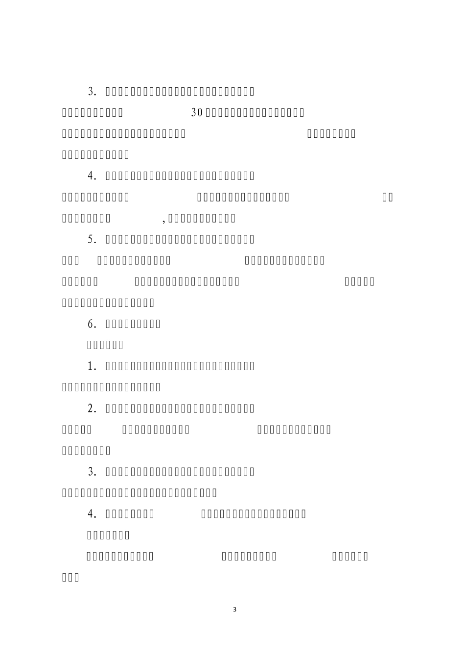 “2014年内蒙古自治区中等职业学校技能大赛”护理技能赛项规程_第3页