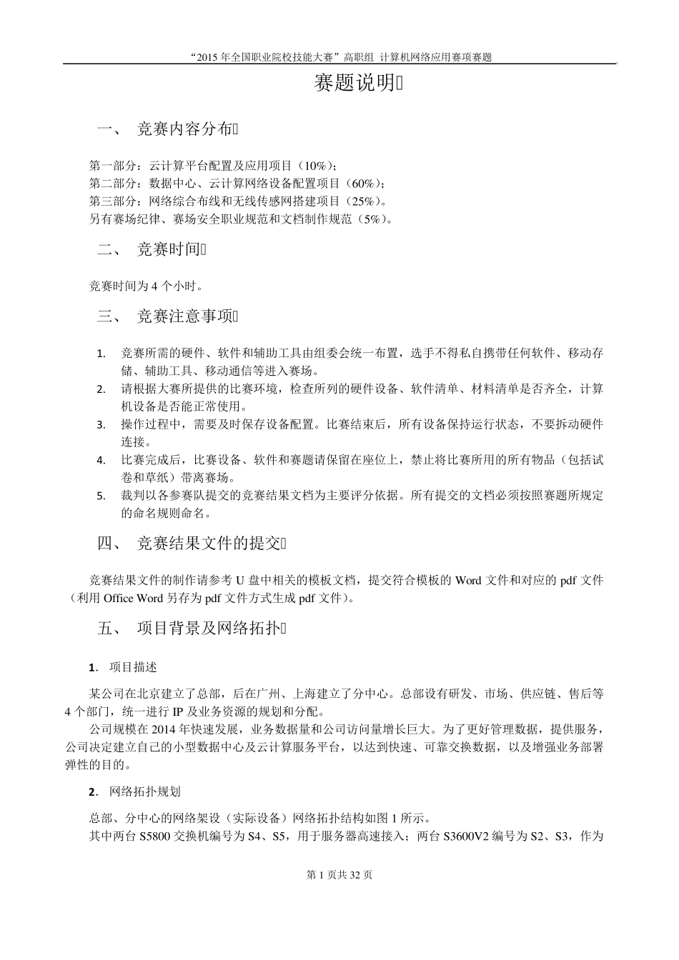 “2015年全国职业院校技能大赛“高职组计算机网络应用赛项竞赛赛题H卷_第2页