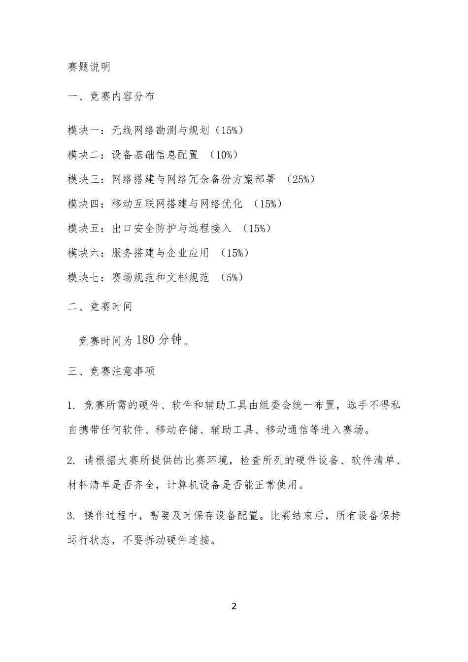 “2018年安徽省职业院校技能大赛”高职组“计算机网络应用”赛项样题_第2页