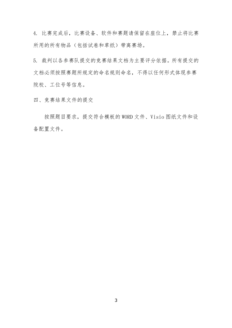 “2018年安徽省职业院校技能大赛”高职组“计算机网络应用”赛项样题_第3页
