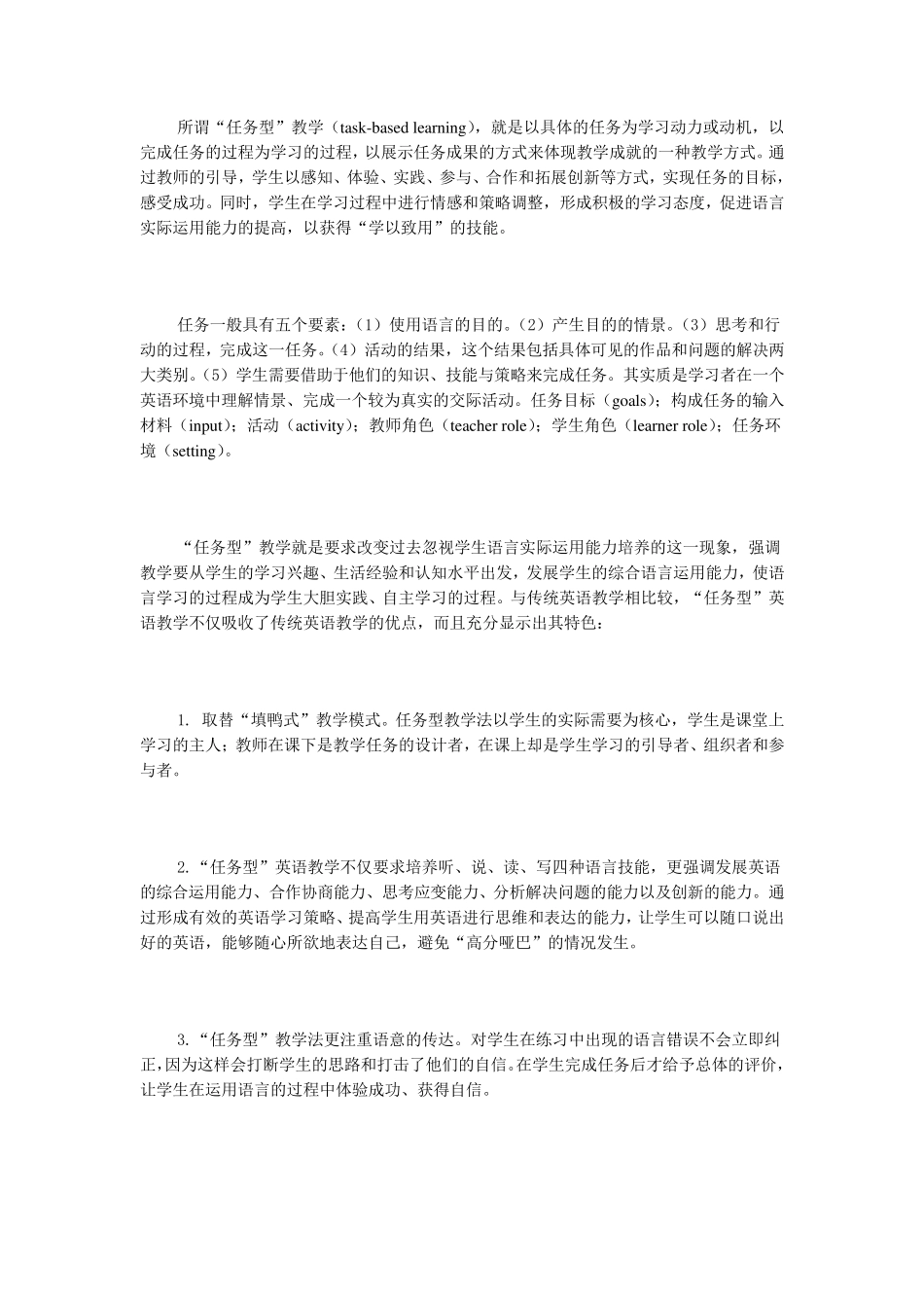 “3P教学模式”和“任务型教学”_第2页