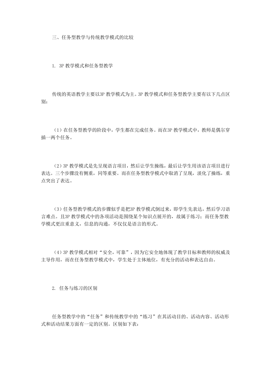 “3P教学模式”和“任务型教学”_第3页