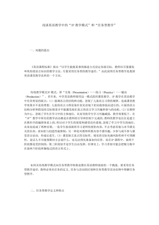 “3P教学模式”和“任务型教学”