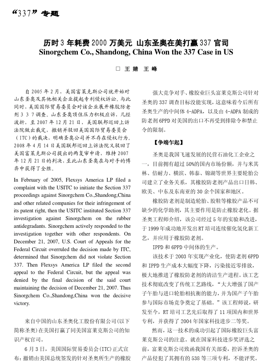 “337”专题历时3年耗费2000万美元山东圣奥在美打赢337官司_第1页