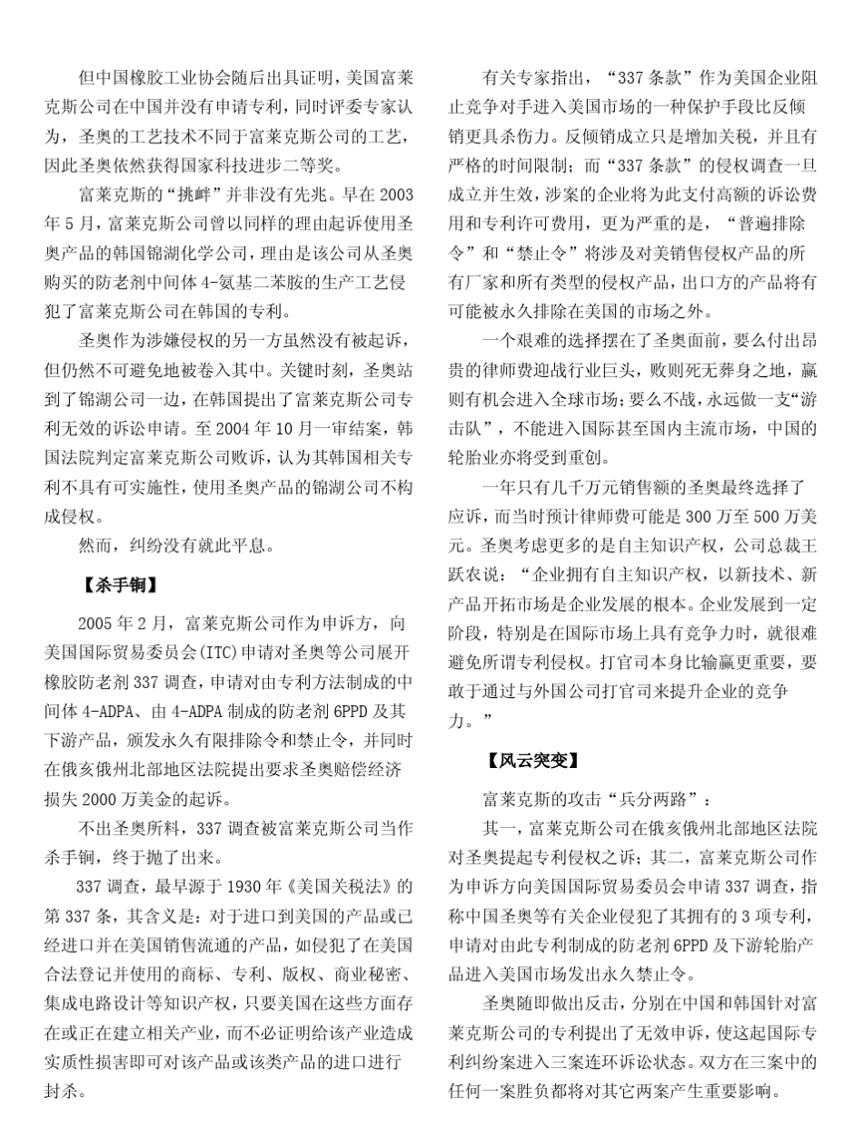 “337”专题历时3年耗费2000万美元山东圣奥在美打赢337官司_第2页