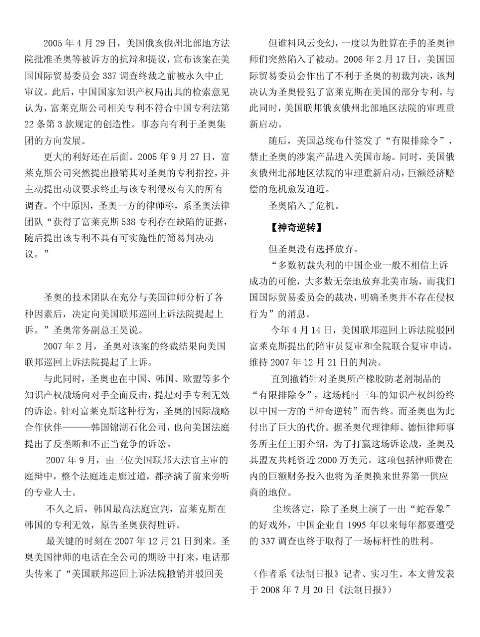 “337”专题历时3年耗费2000万美元山东圣奥在美打赢337官司_第3页