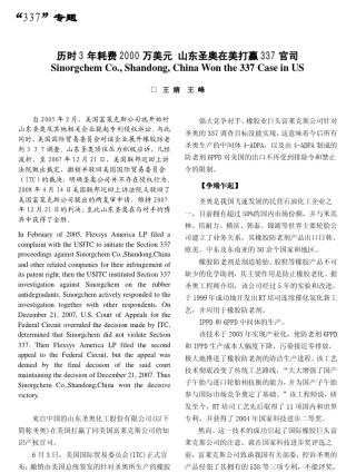 “337”专题历时3年耗费2000万美元山东圣奥在美打赢337官司