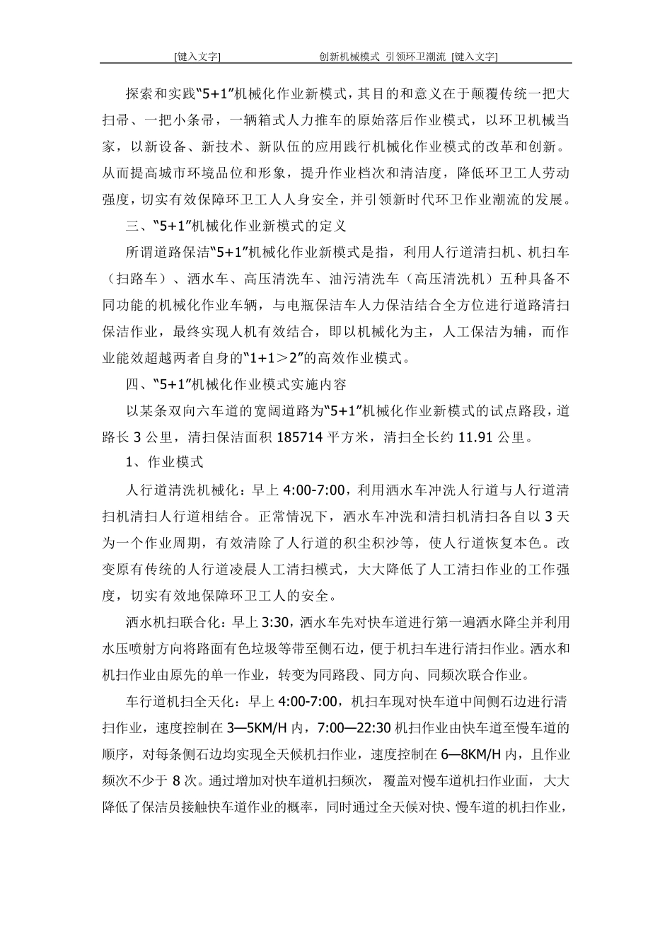 “5+1”机械化作业新模式实践_第2页