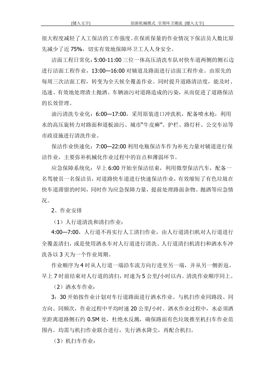 “5+1”机械化作业新模式实践_第3页