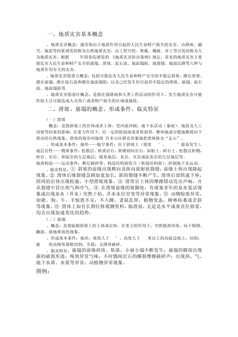 “5.12”地质灾害防治宣传资料_第2页