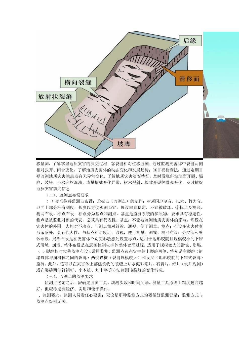 “5.12”地质灾害防治宣传资料_第3页