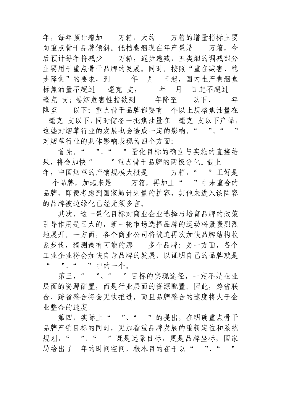 “532”“461”介绍_第2页