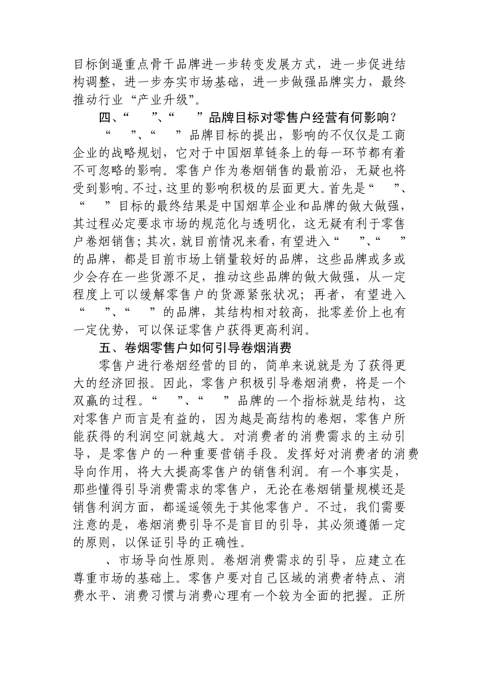 “532”“461”介绍_第3页