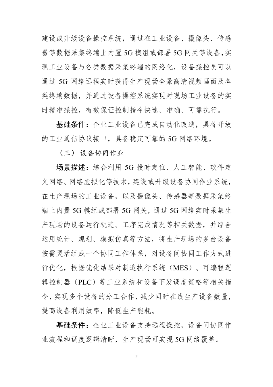 “5G+工业互联网”十个典型应用场景_第2页