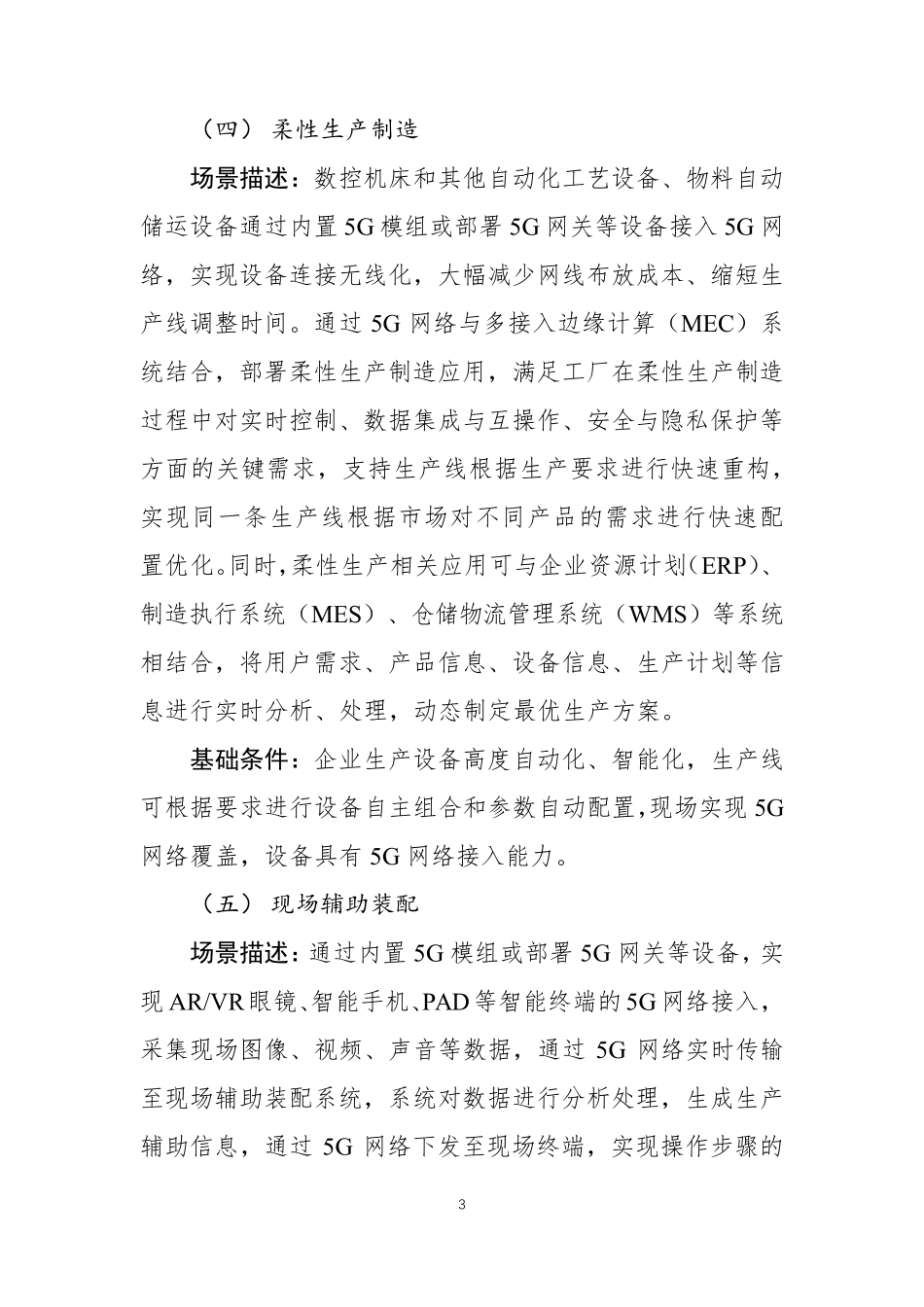 “5G+工业互联网”十个典型应用场景_第3页