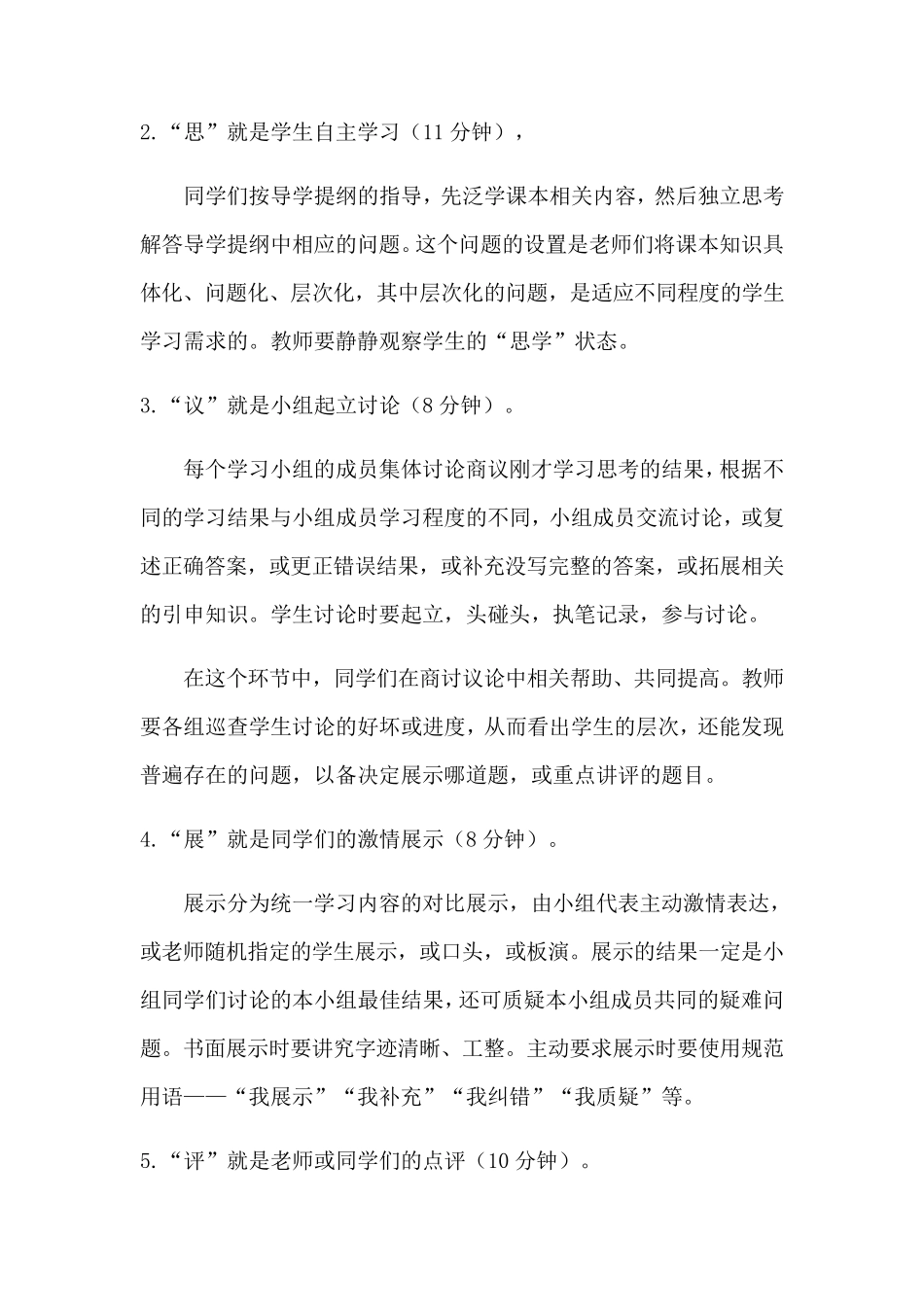 “6+1”课堂教学模式_第2页