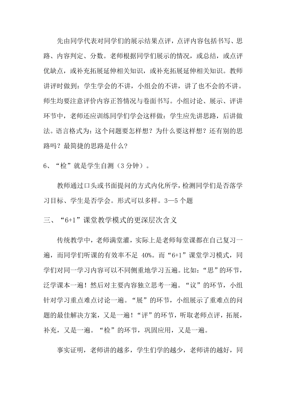 “6+1”课堂教学模式_第3页