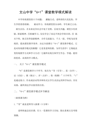 “6+1”课堂教学模式