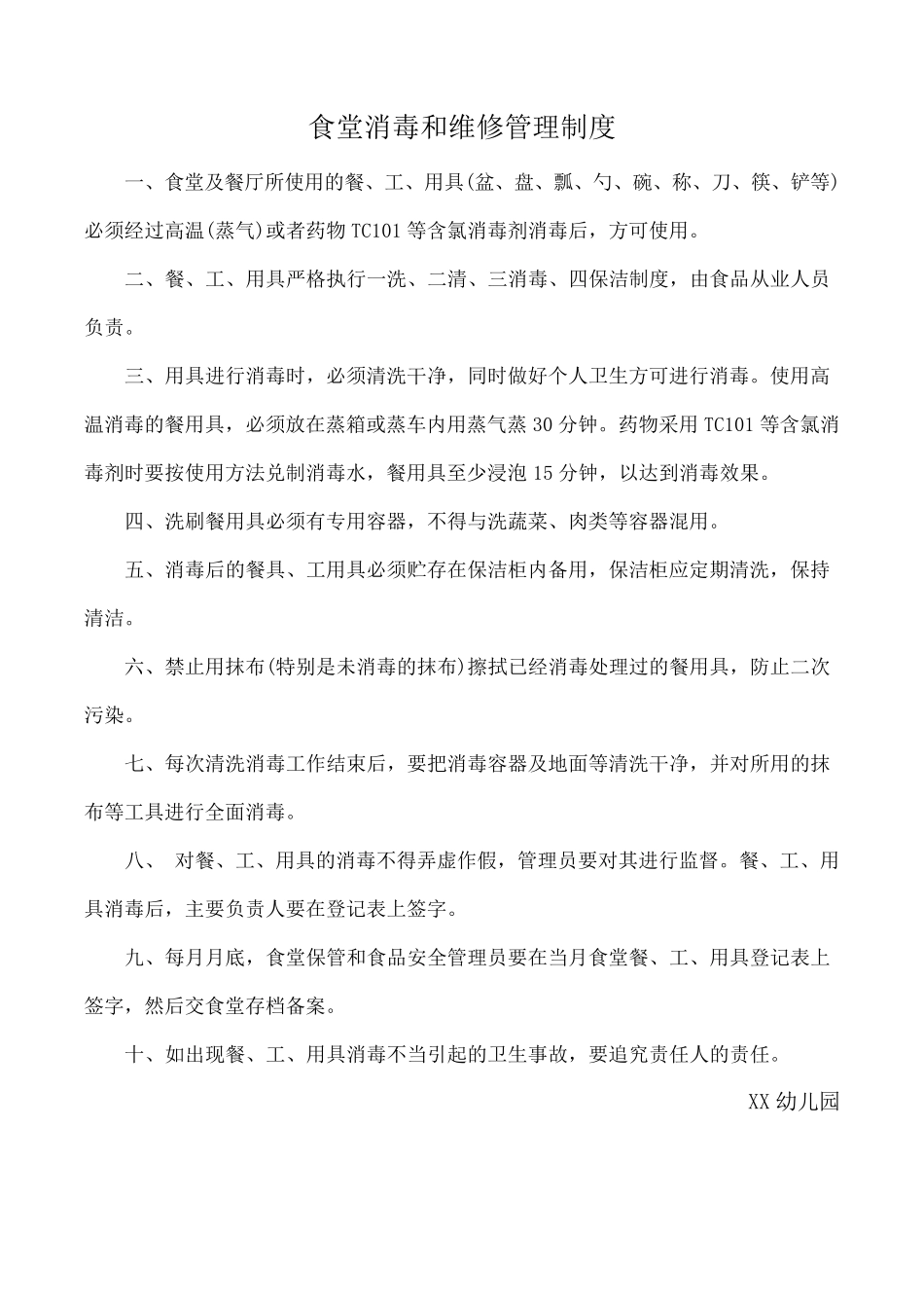 “6T”管理各项上墙制度_第3页