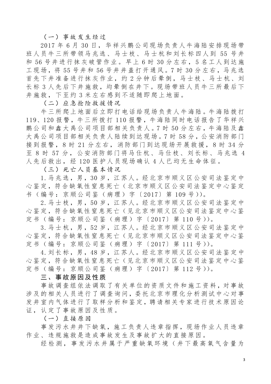 “6·30”较大生产安全事故调查报告_第3页