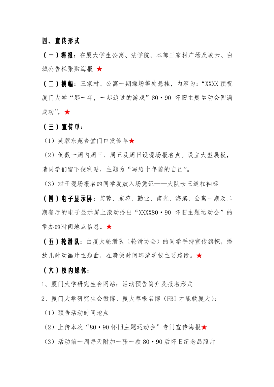 “80·90怀旧主题趣味运动会”策划案_第3页