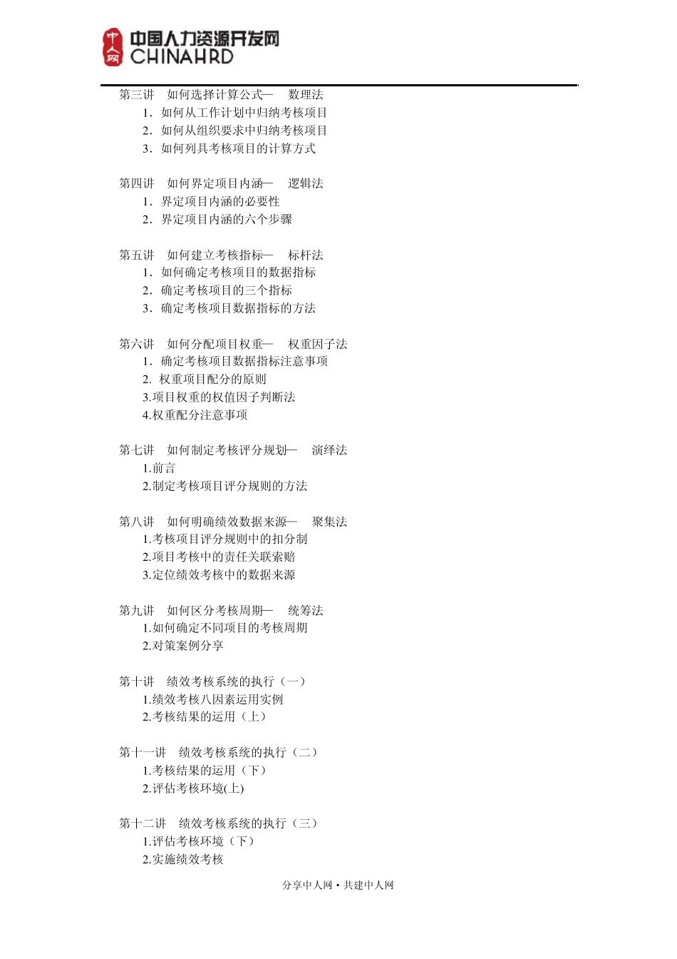 “8+1”绩效量化模式_第2页