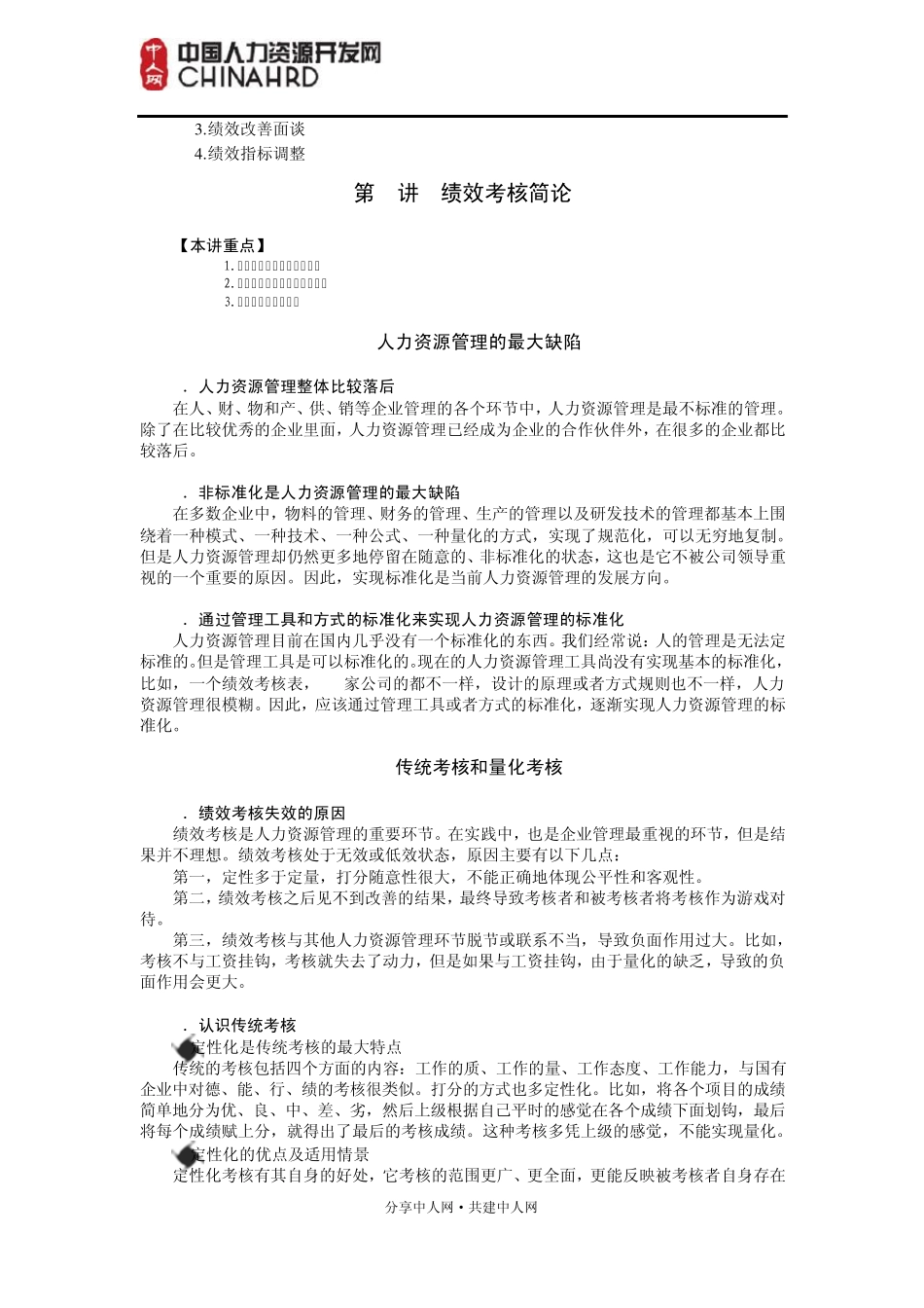 “8+1”绩效量化模式_第3页