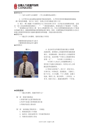 “8+1”绩效量化模式