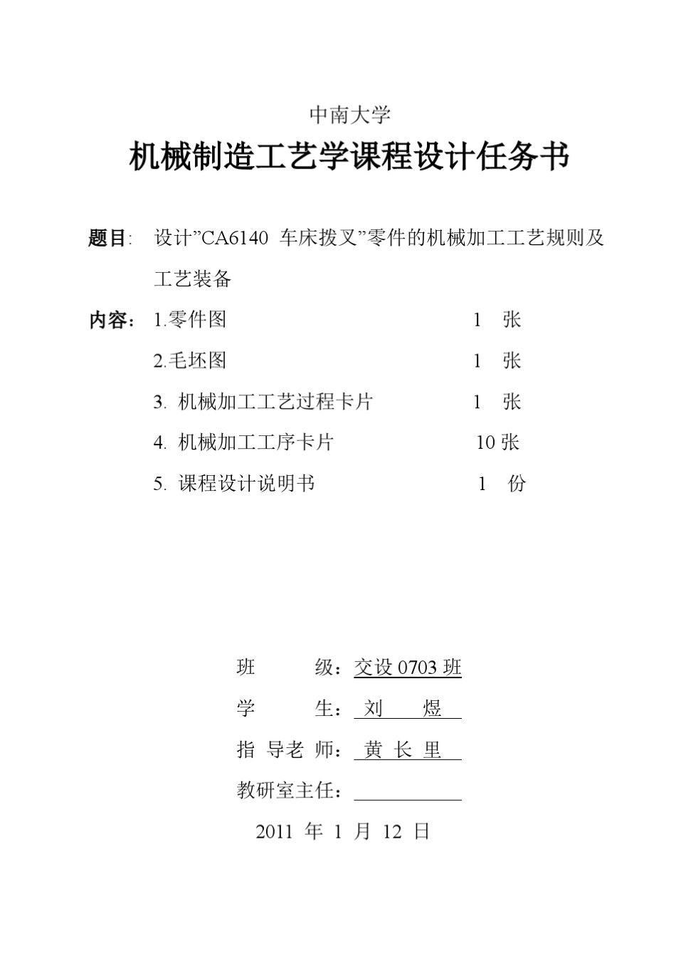 “CA6140拨叉”相关图纸说明_第2页