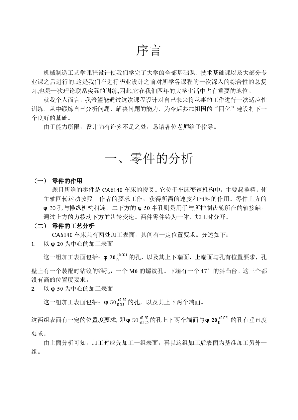 “CA6140拨叉”相关图纸说明_第3页