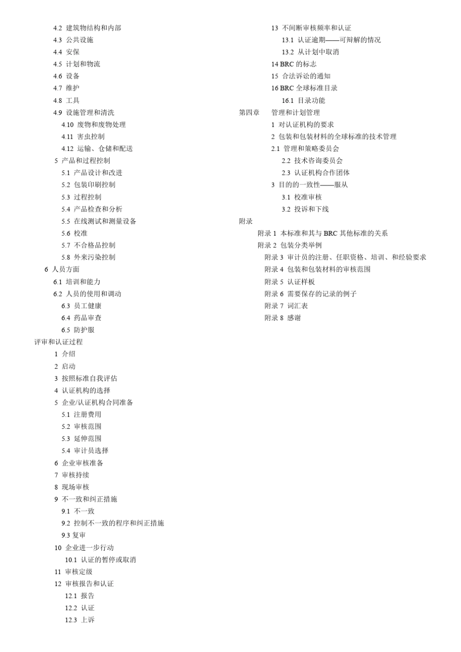 “BRCIOP包装_第4版_第2页