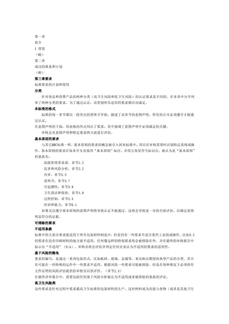 “BRCIOP包装_第4版_第3页