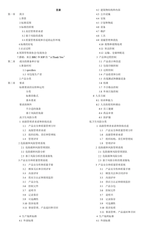 “BRCIOP包装_第4版