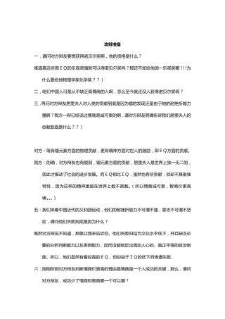 “EQ诚可贵,IQ价更高”辩论赛题材攻击