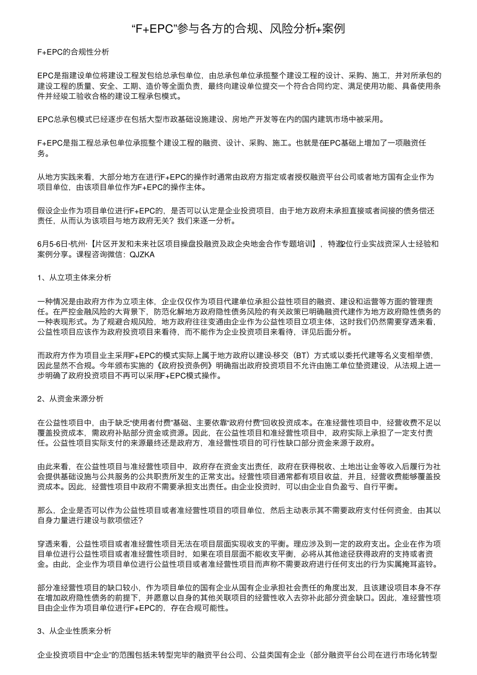 “F+EPC”参与各方的合规、风险分析+案例_第1页