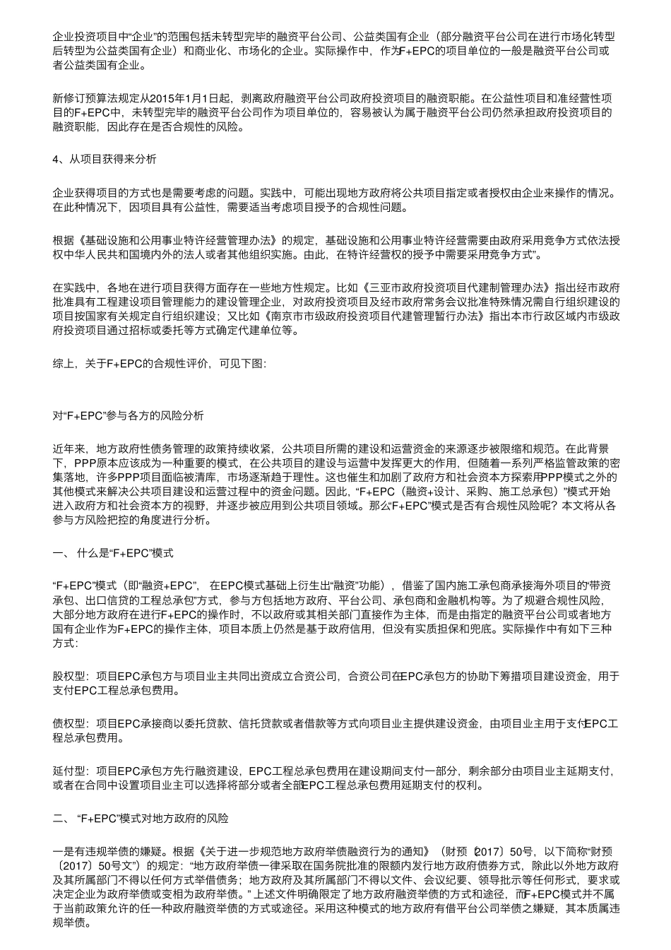 “F+EPC”参与各方的合规、风险分析+案例_第2页