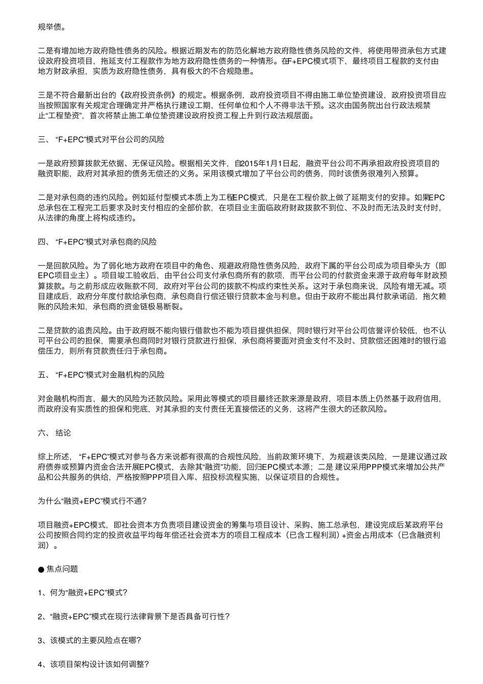 “F+EPC”参与各方的合规、风险分析+案例_第3页