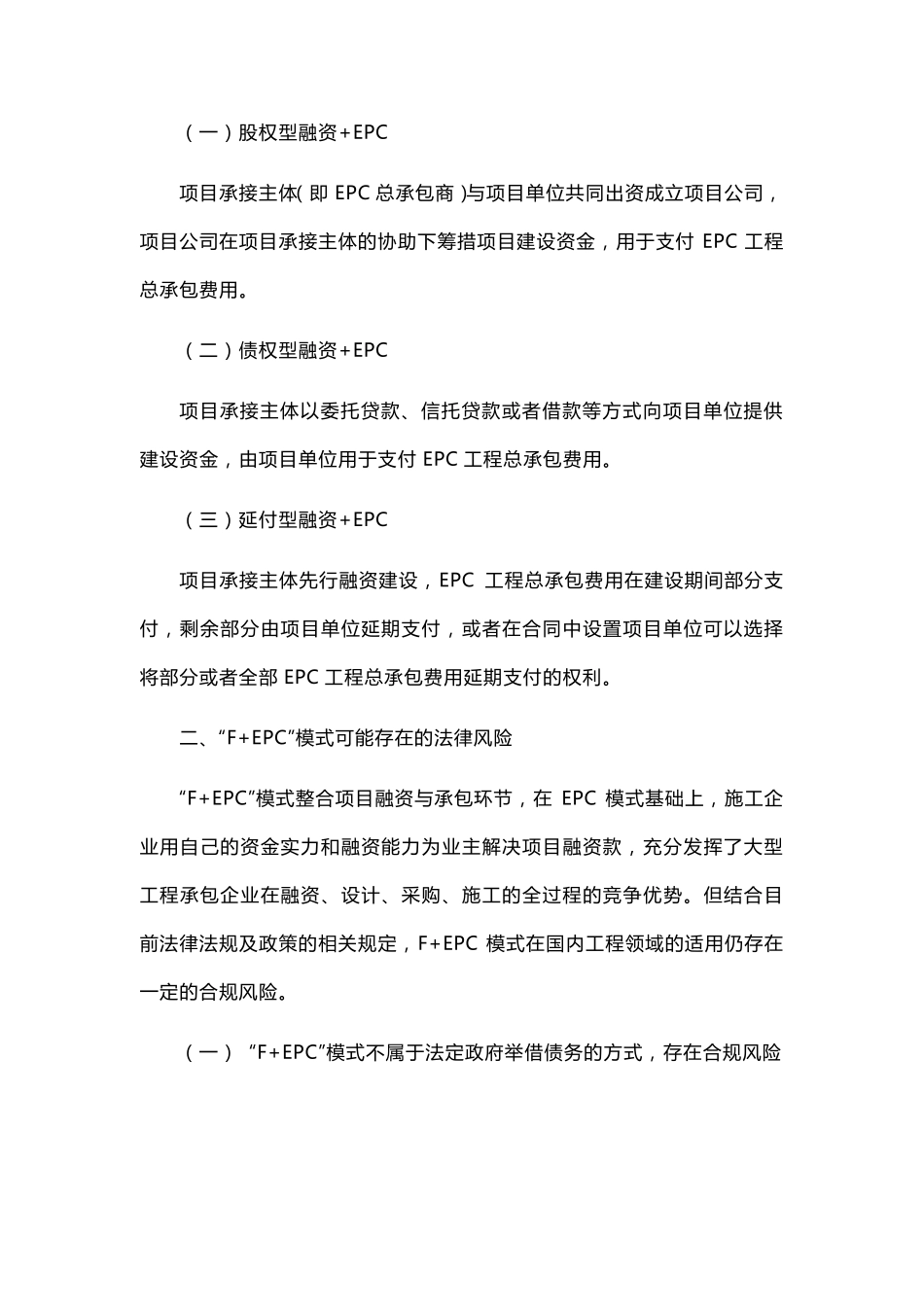 “F+EPC”模式的主要法律风险分析_第2页