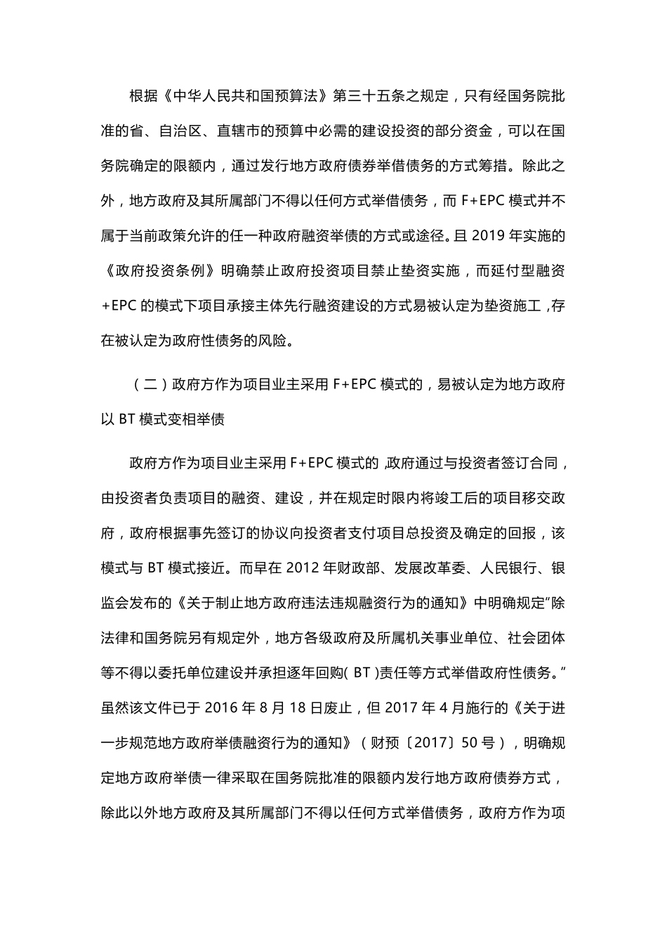 “F+EPC”模式的主要法律风险分析_第3页