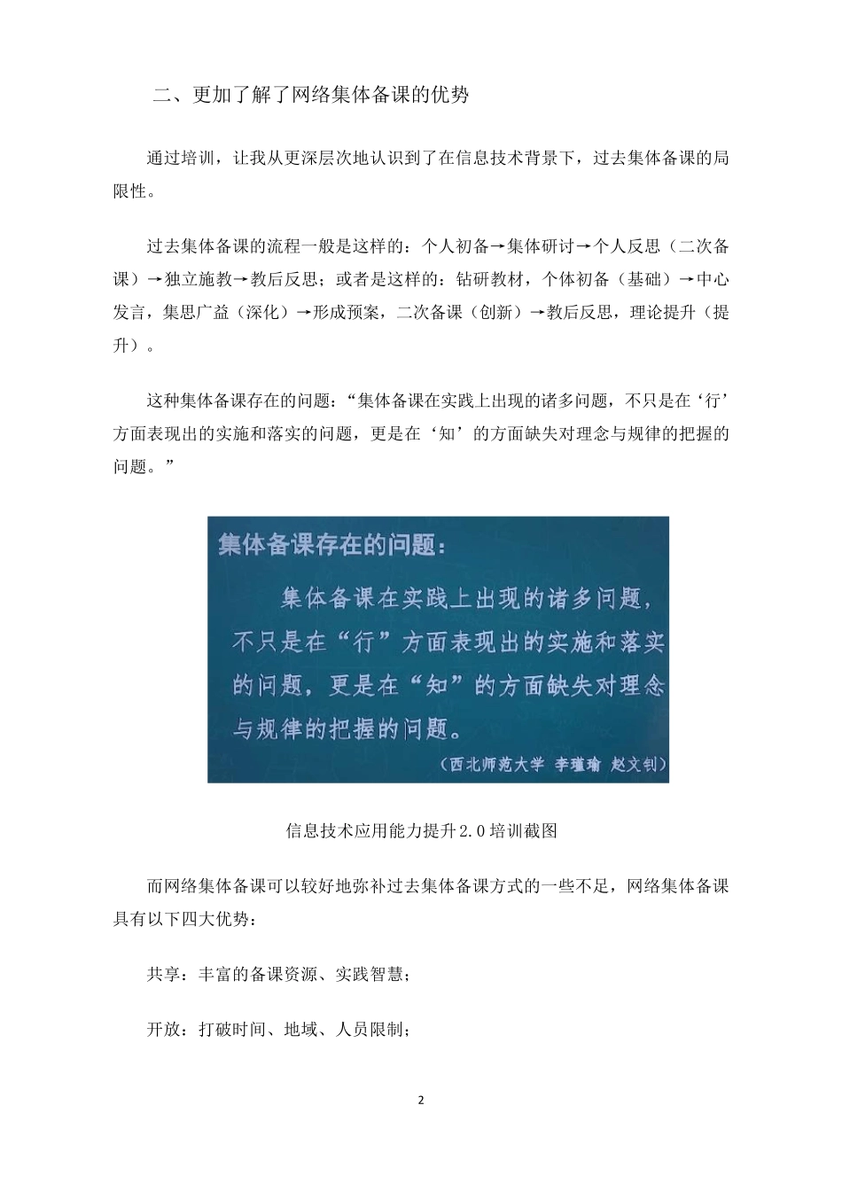 “G2多技术融合环境下教研活动参与”提升总结_第2页