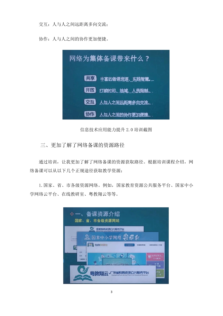 “G2多技术融合环境下教研活动参与”提升总结_第3页