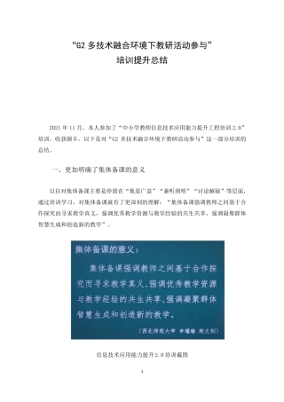 “G2多技术融合环境下教研活动参与”提升总结