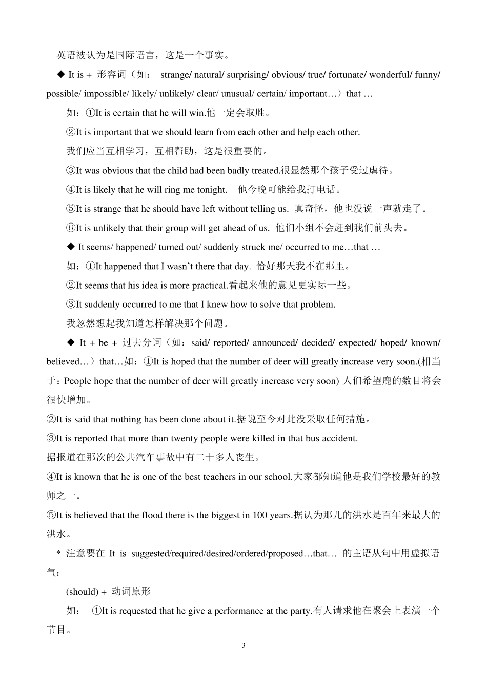 “It”作形式主语和形式宾语的用法详解_第3页