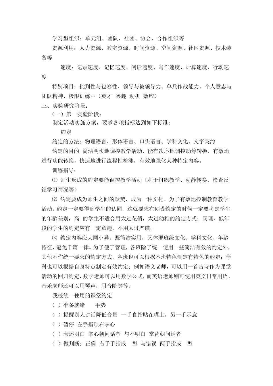 “MSEEPO”有效教育方案_第2页