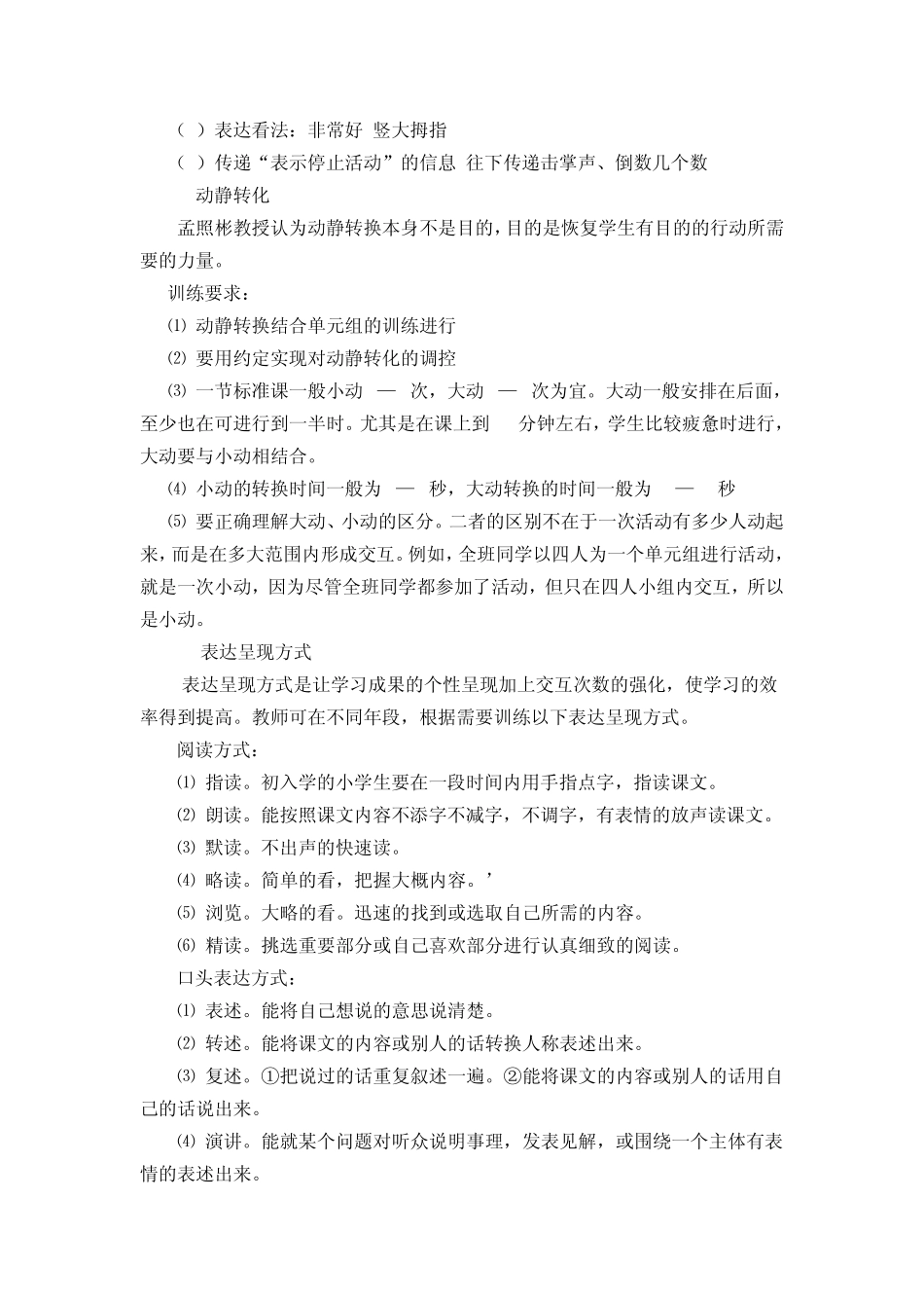 “MSEEPO”有效教育方案_第3页