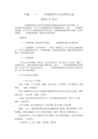 “MSEEPO”有效教育方案