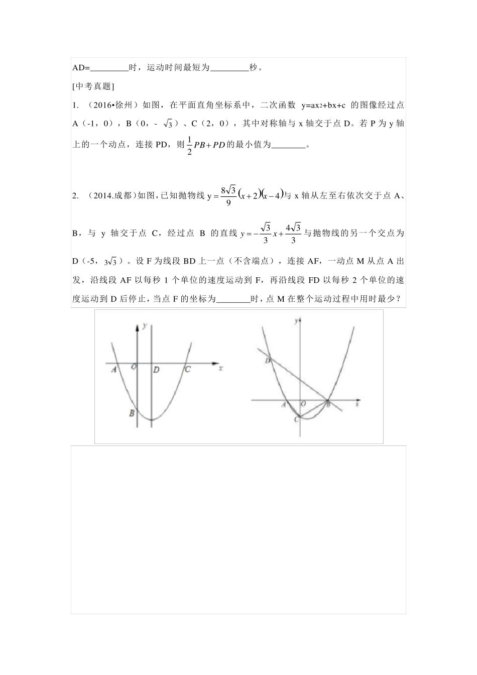 “PA+k·PB”型的最值问题(将军饮马、造桥选址、胡不归、阿氏圆、费马点)_第3页