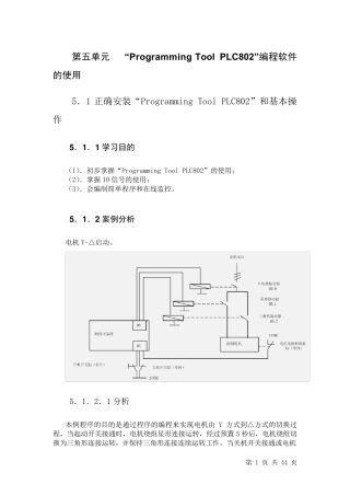 “ProgrammingToolPLC802”编程软件的使用